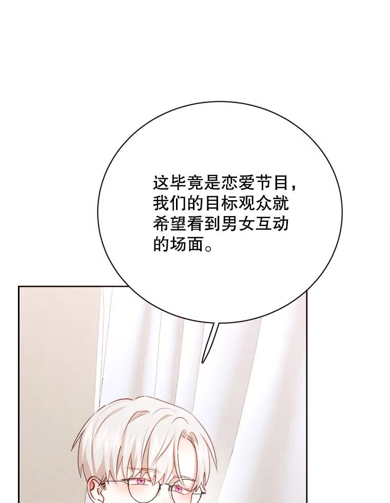 《心动！全民恋爱观察秀》41.下山 第76页
