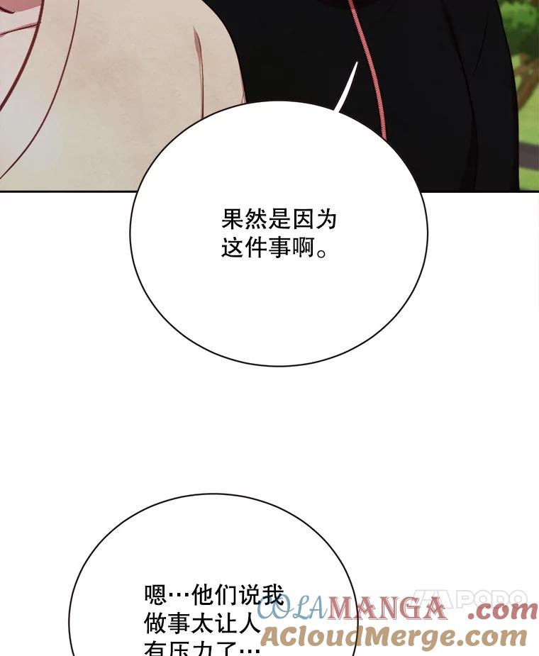 《心动！全民恋爱观察秀》41.下山 第41页