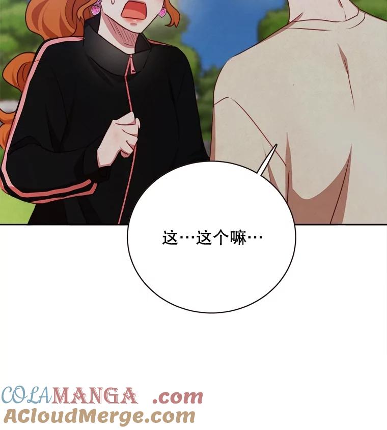 《心动！全民恋爱观察秀》41.下山 第33页