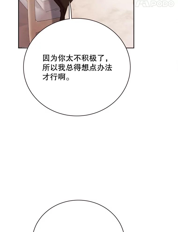 《心动！全民恋爱观察秀》41.下山 第92页