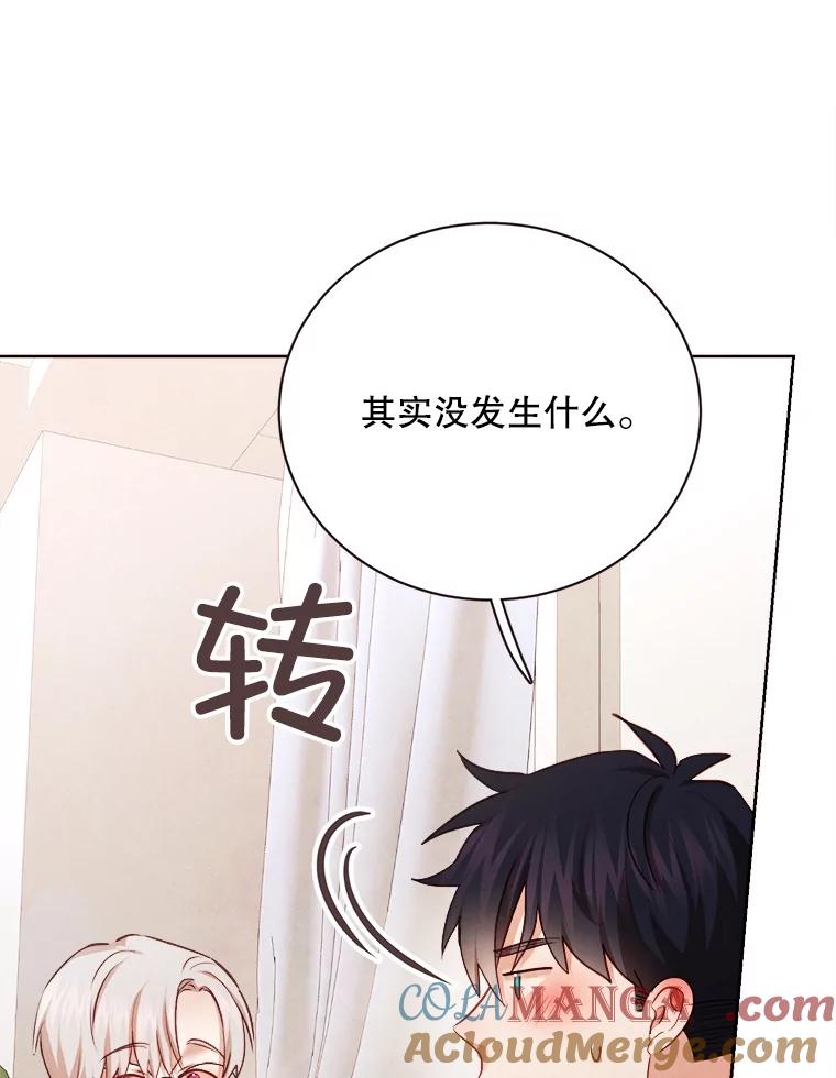 《心动！全民恋爱观察秀》41.下山 第69页