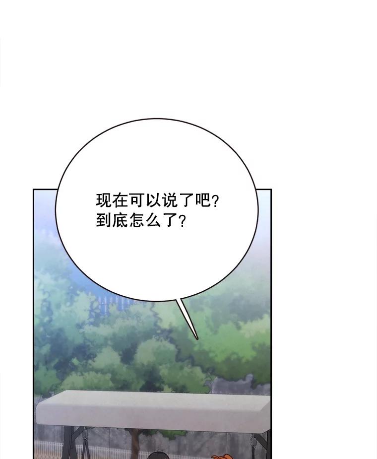 《心动！全民恋爱观察秀》41.下山 第36页