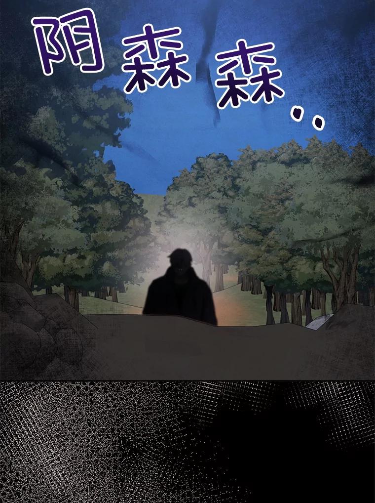 《心动！全民恋爱观察秀》41.下山 第8页