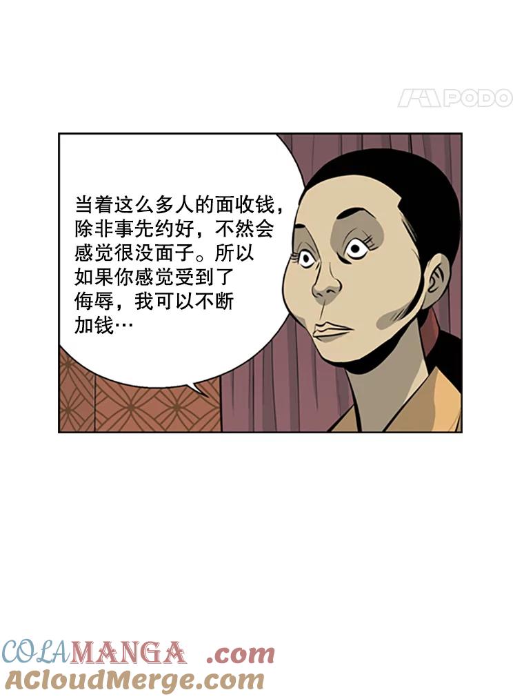 《孤军寻宝》40.收买 第31页