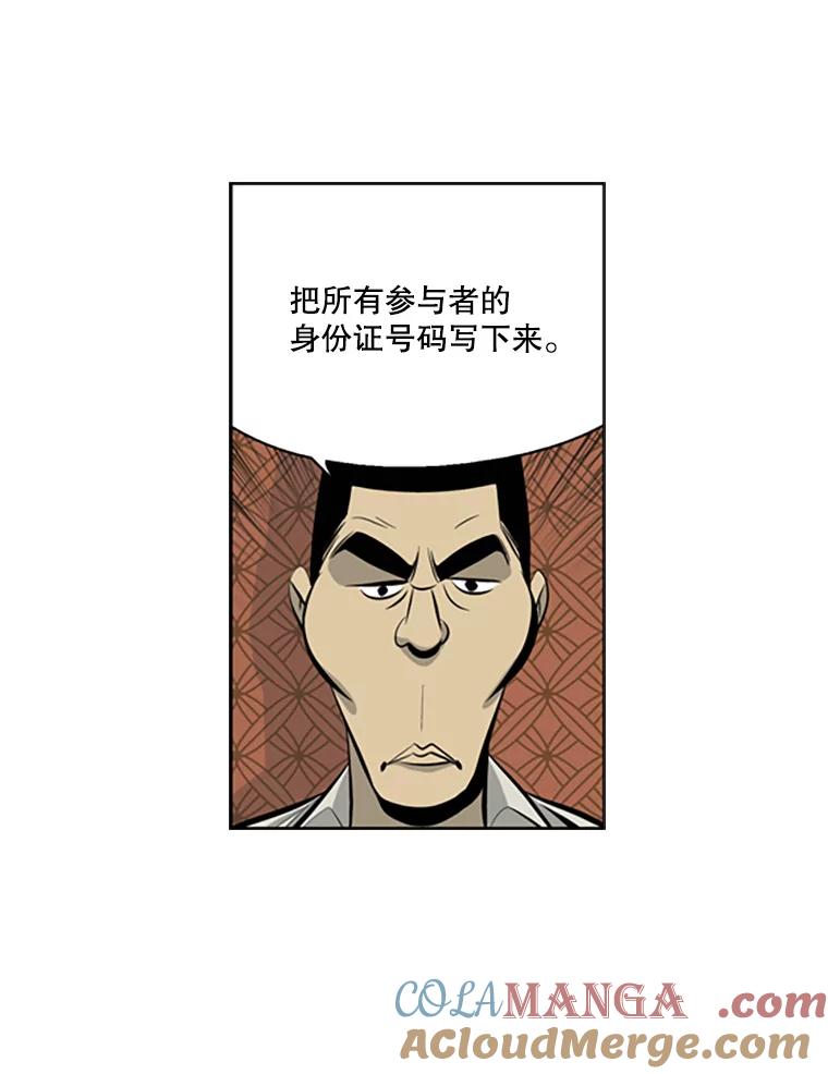 《孤军寻宝》40.收买 第40页