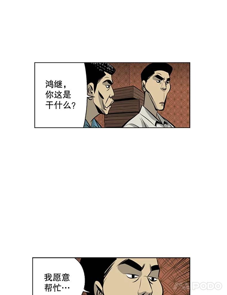 《孤军寻宝》40.收买 第41页