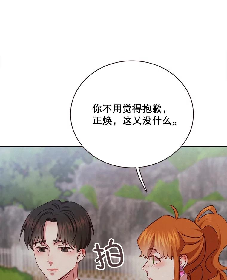 《心动！全民恋爱观察秀》41.下山 第47页
