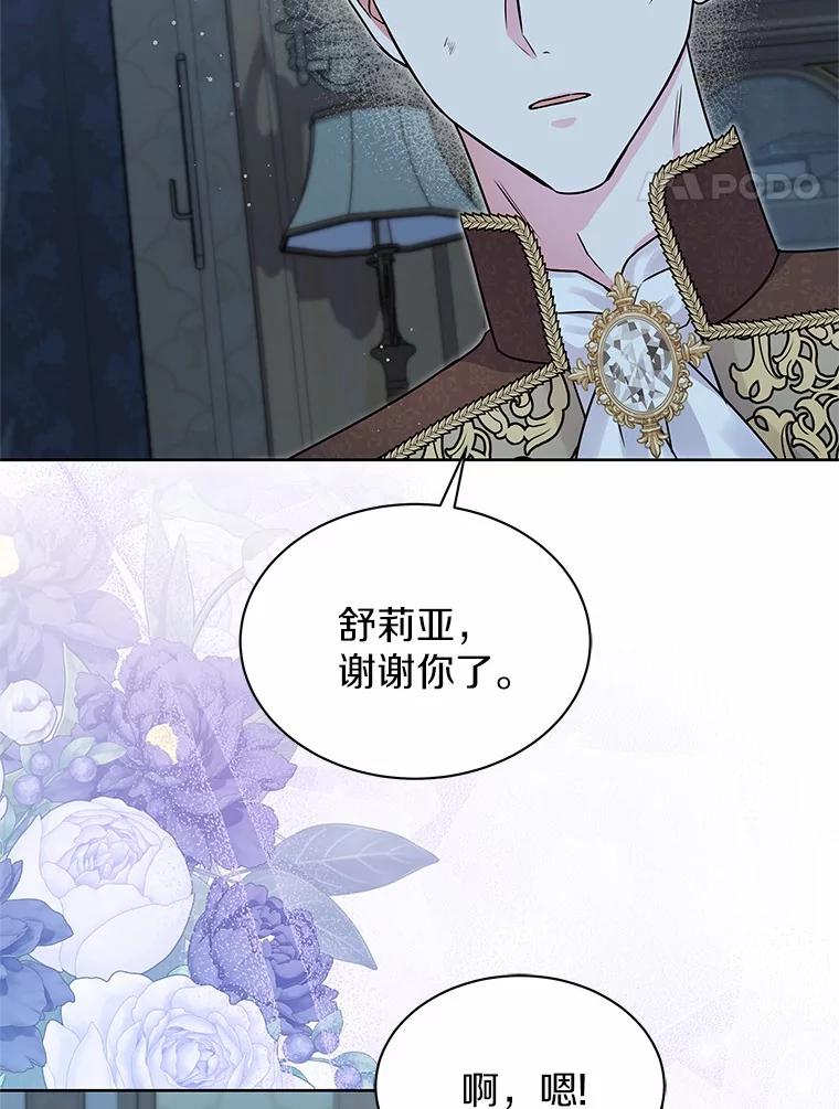 《吞噬太阳的花》40.成功营救 第88页