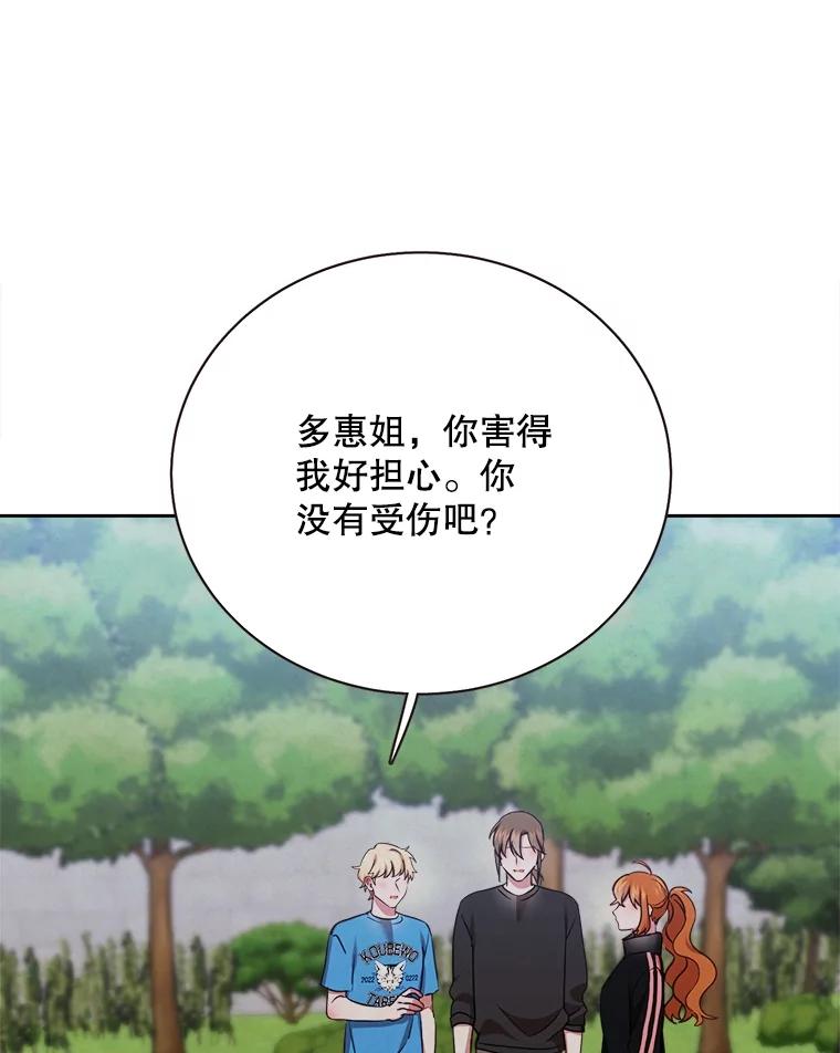 《心动！全民恋爱观察秀》41.下山 第26页