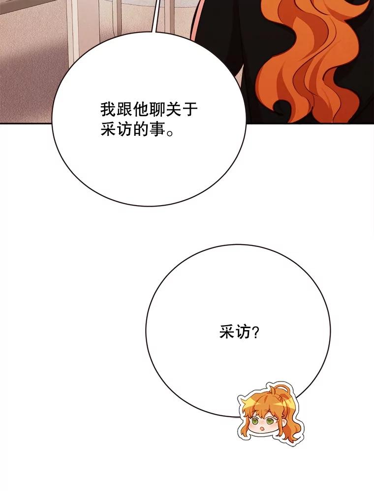 《心动！全民恋爱观察秀》41.下山 第100页