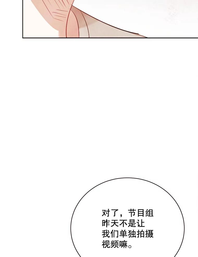 《心动！全民恋爱观察秀》41.下山 第87页
