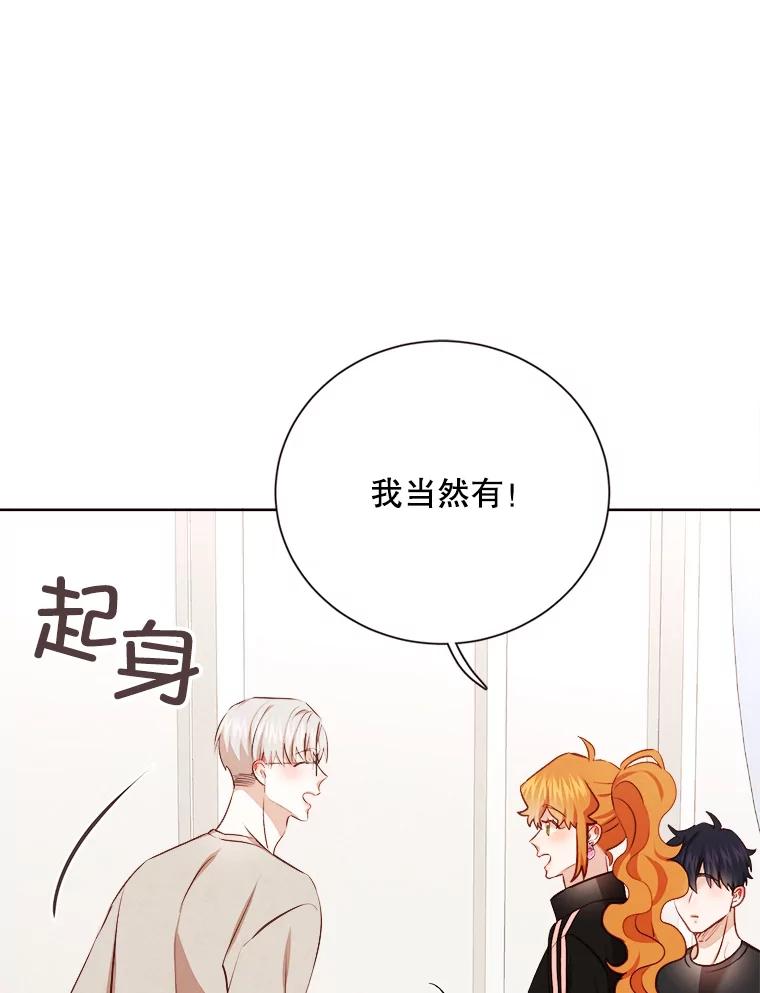 《心动！全民恋爱观察秀》41.下山 第103页