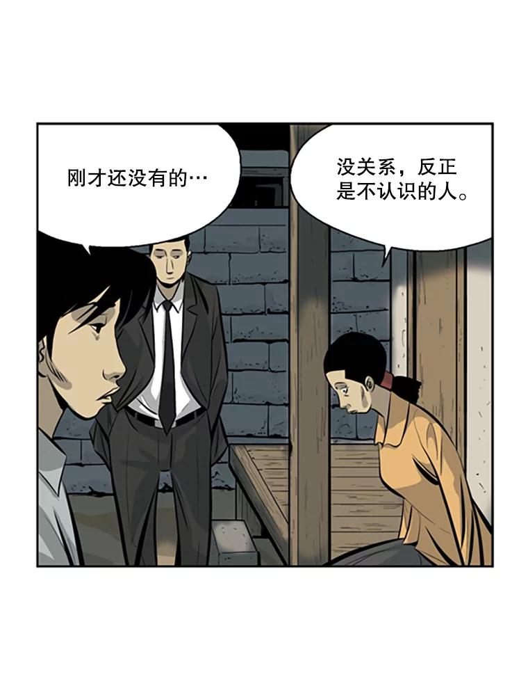 《孤军寻宝》40.收买 第59页