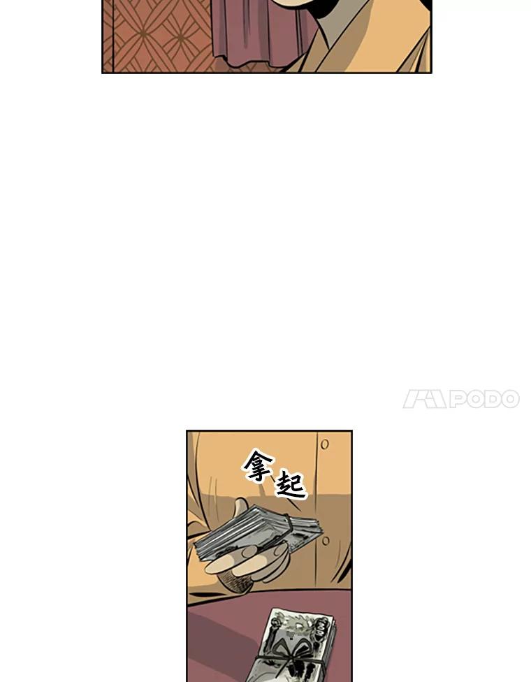 《孤军寻宝》40.收买 第47页