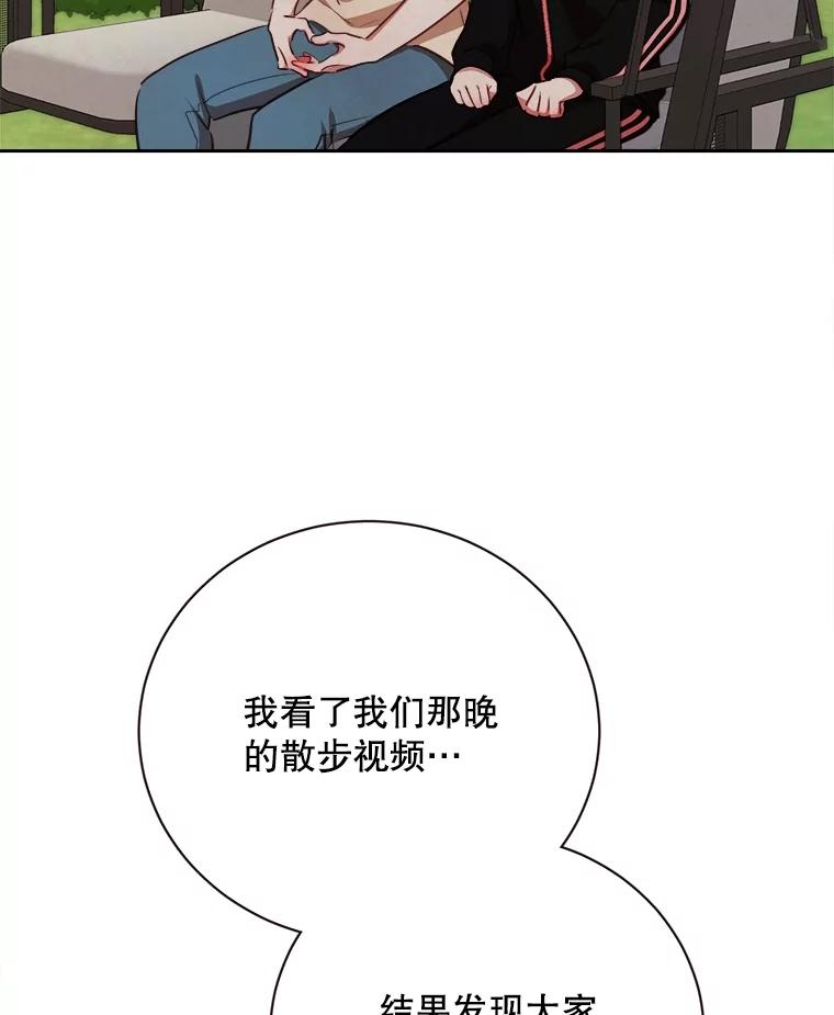 《心动！全民恋爱观察秀》41.下山 第39页