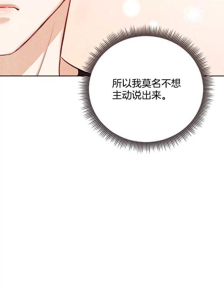 《心动！全民恋爱观察秀》41.下山 第83页