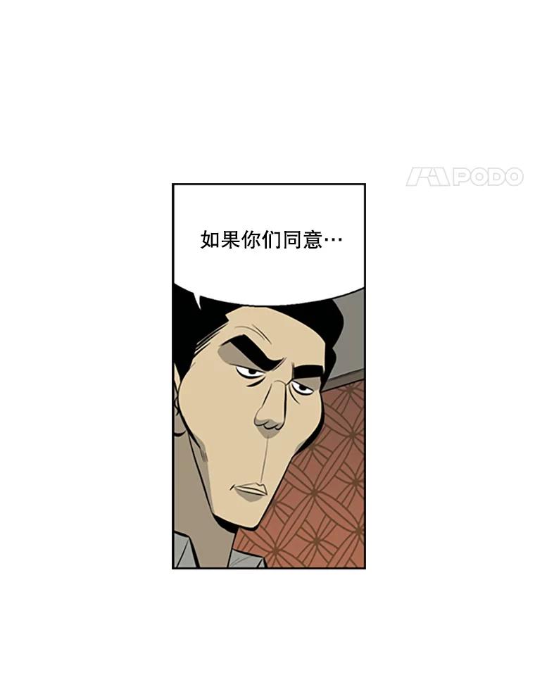 《孤军寻宝》40.收买 第44页