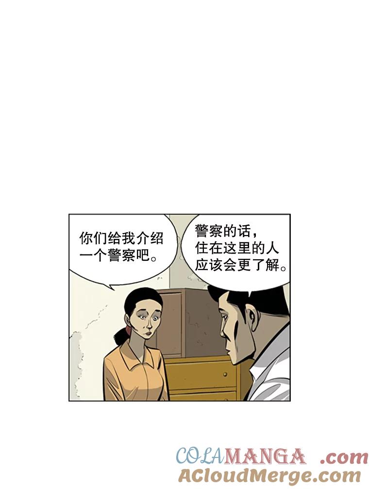 《孤军寻宝》40.收买 第10页