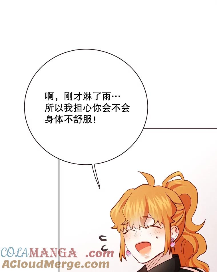 《心动！全民恋爱观察秀》41.下山 第109页