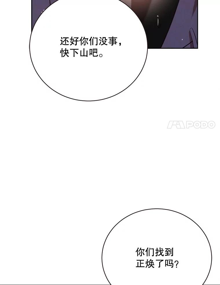 《心动！全民恋爱观察秀》41.下山 第20页
