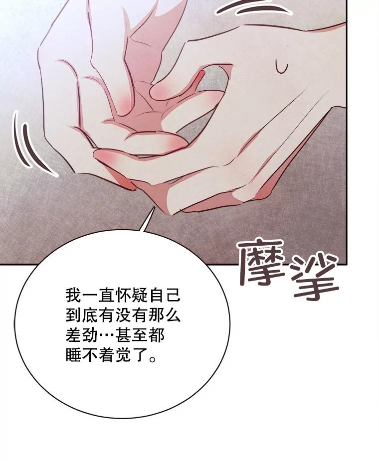 《心动！全民恋爱观察秀》41.下山 第43页
