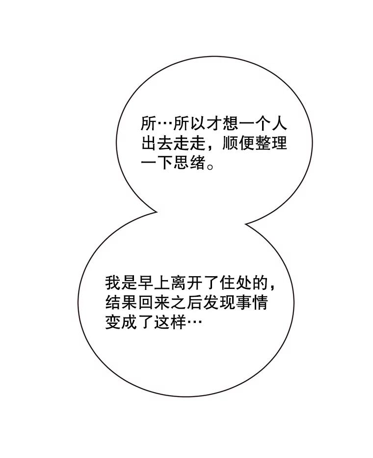 《心动！全民恋爱观察秀》41.下山 第44页