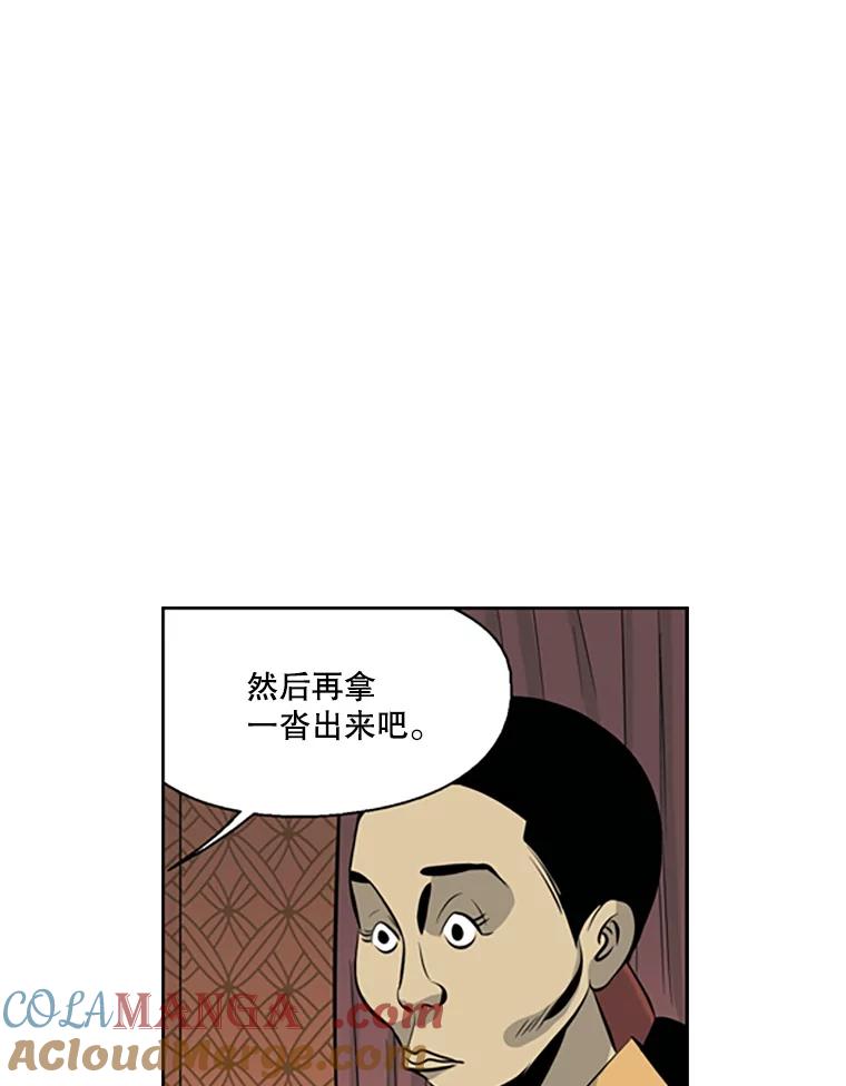 《孤军寻宝》40.收买 第46页