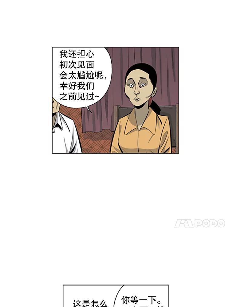 《孤军寻宝》40.收买 第24页