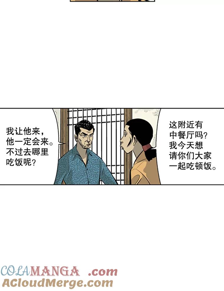 《孤军寻宝》40.收买 第13页