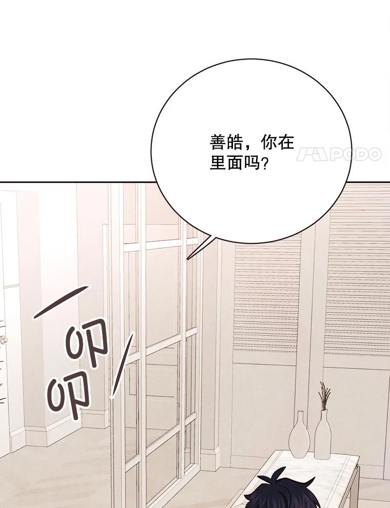 《心动！全民恋爱观察秀》41.下山 第95页