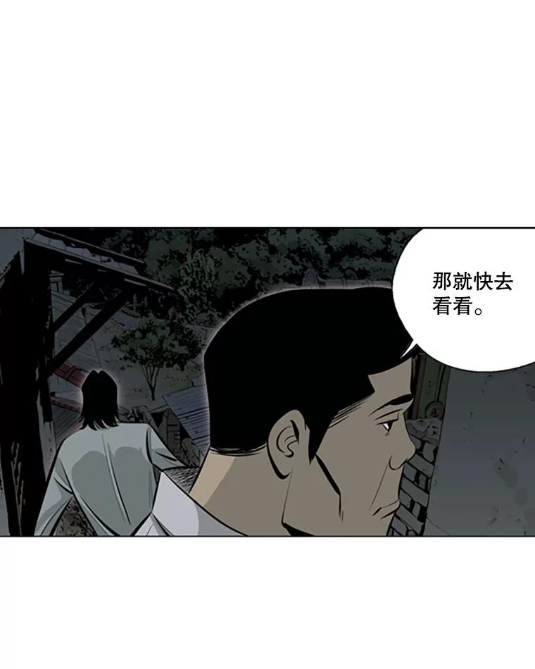 《孤军寻宝》40.收买 第71页