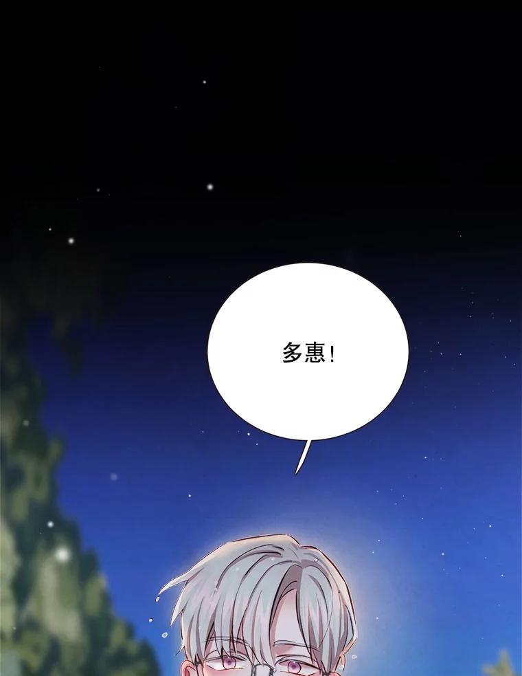 《心动！全民恋爱观察秀》41.下山 第11页
