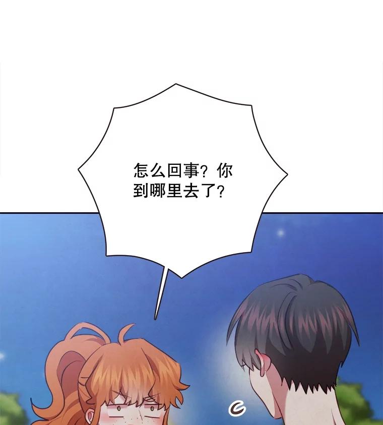 《心动！全民恋爱观察秀》41.下山 第32页