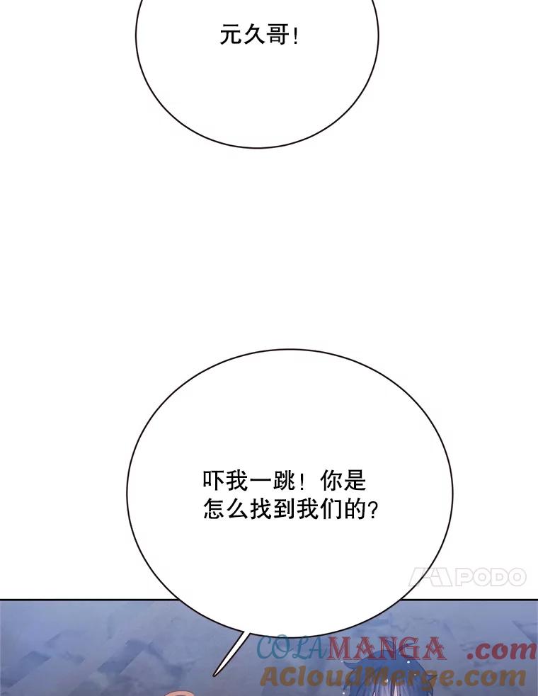 《心动！全民恋爱观察秀》41.下山 第13页