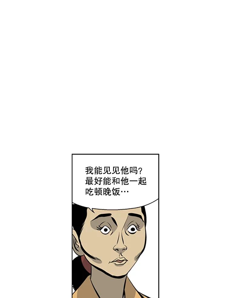《孤军寻宝》40.收买 第12页