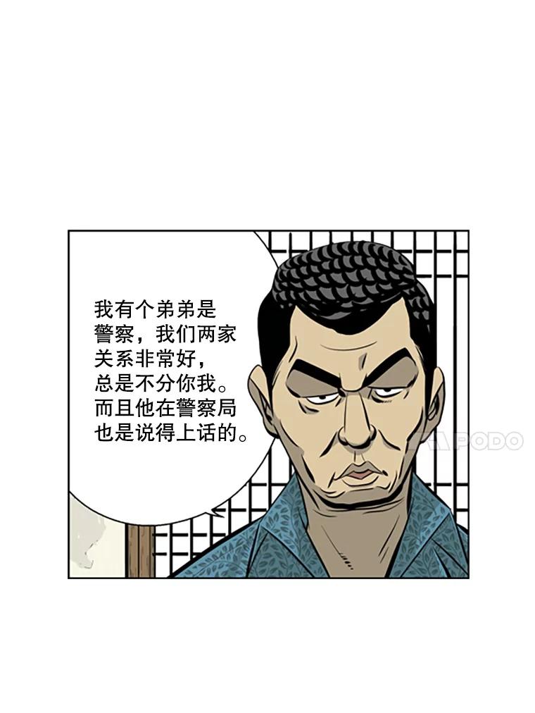 《孤军寻宝》40.收买 第11页