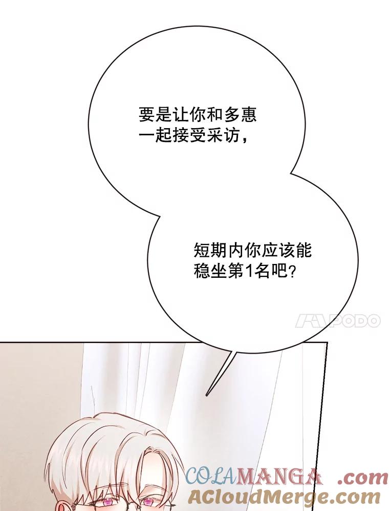 《心动！全民恋爱观察秀》41.下山 第65页