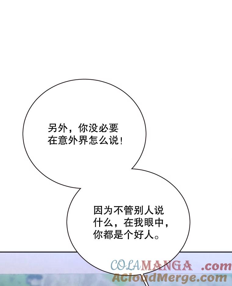 《心动！全民恋爱观察秀》41.下山 第53页