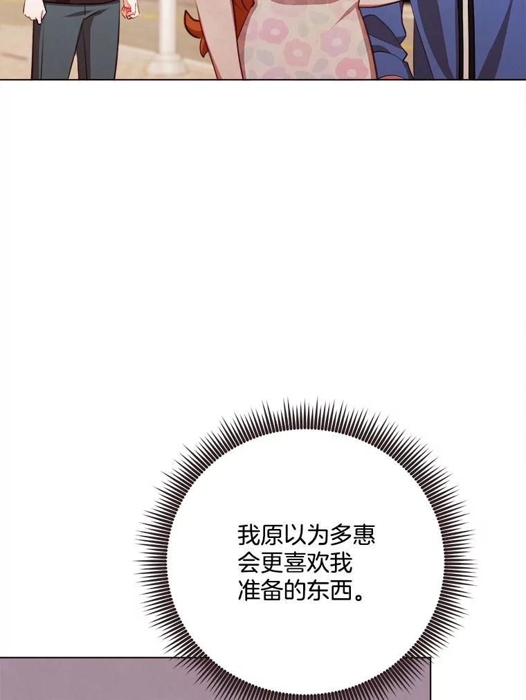 《心动！全民恋爱观察秀》42.和善皓约会 第82页
