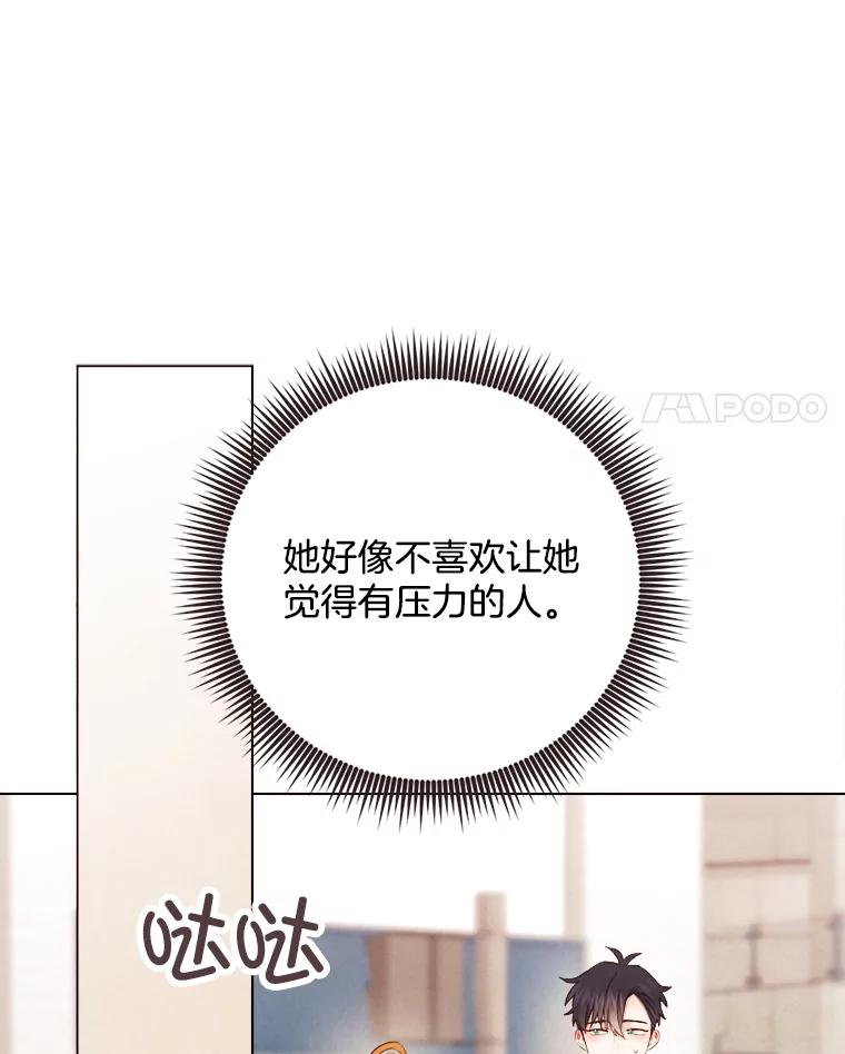 《心动！全民恋爱观察秀》42.和善皓约会 第34页
