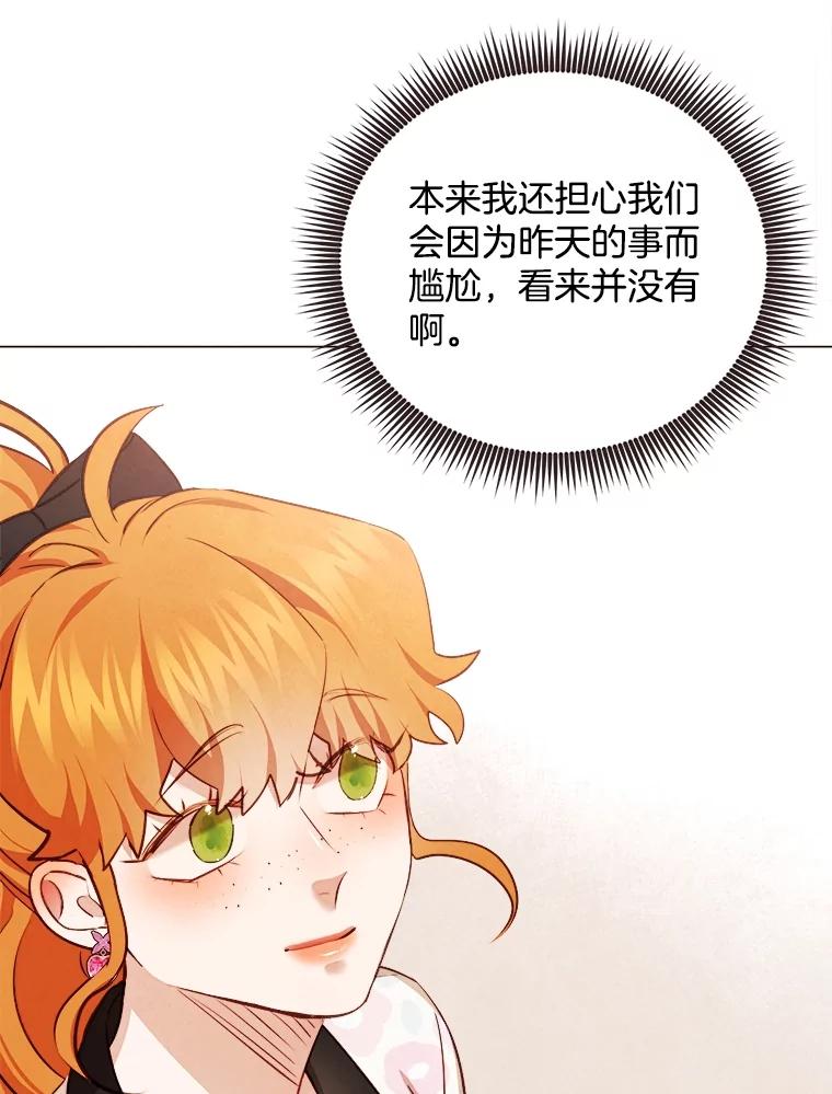 《心动！全民恋爱观察秀》42.和善皓约会 第72页