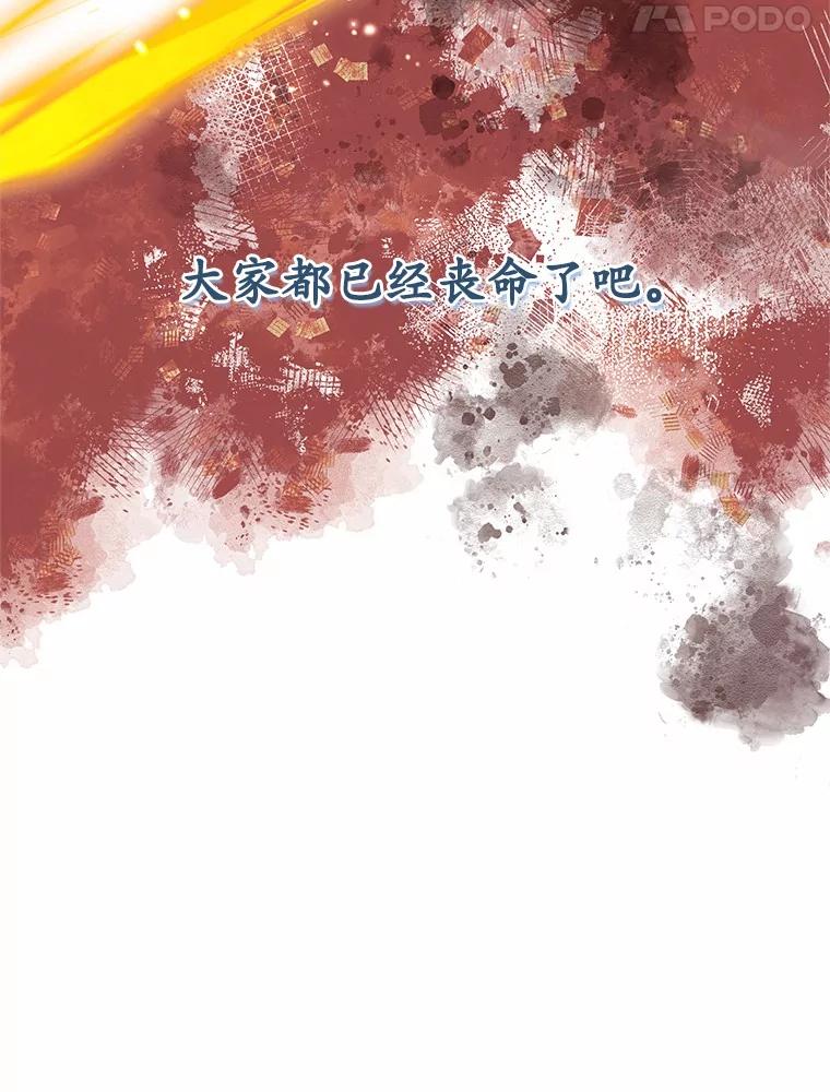 《吞噬太阳的花》41.对战黑魔法师 第28页