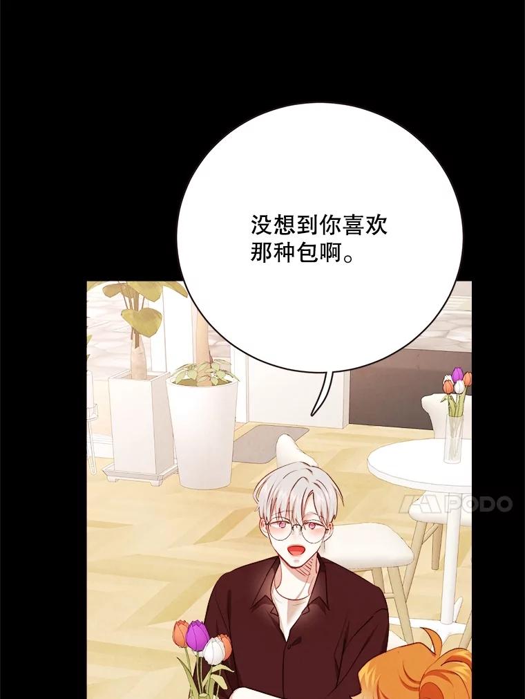 《心动！全民恋爱观察秀》42.和善皓约会 第90页