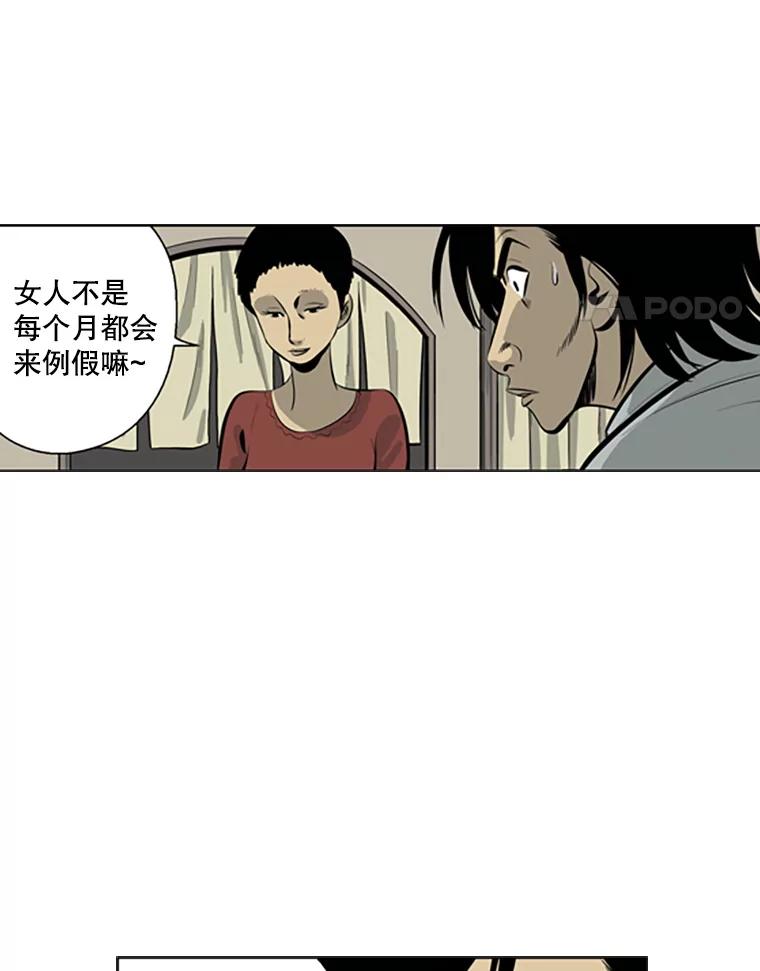 《孤军寻宝》41.不太平的夜晚 第18页