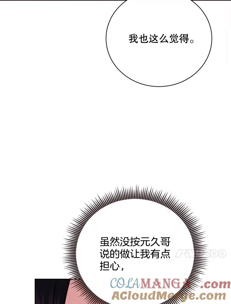 《心动！全民恋爱观察秀》42.和善皓约会 第77页