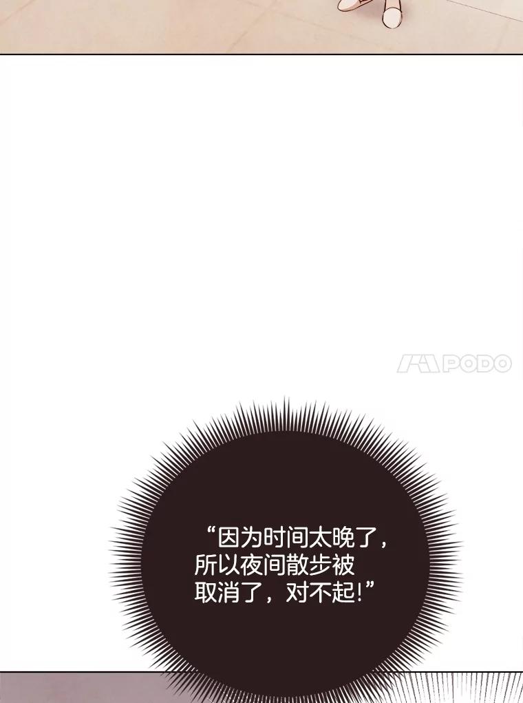 《心动！全民恋爱观察秀》42.和善皓约会 第110页