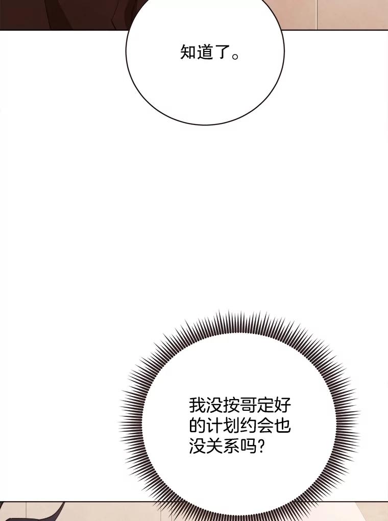 《心动！全民恋爱观察秀》42.和善皓约会 第106页