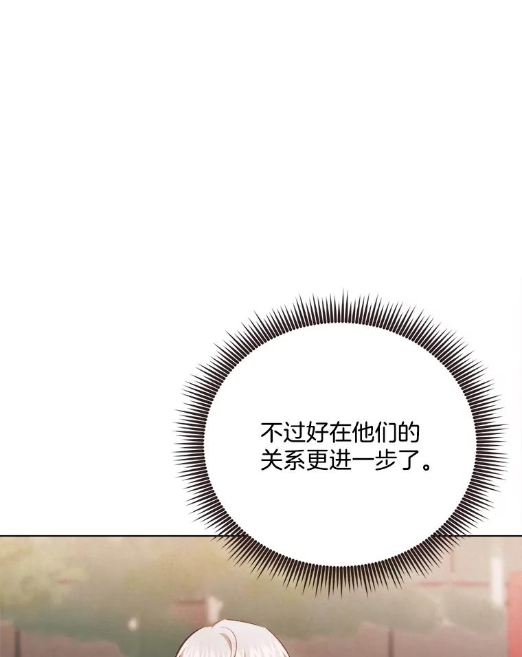 《心动！全民恋爱观察秀》42.和善皓约会 第96页