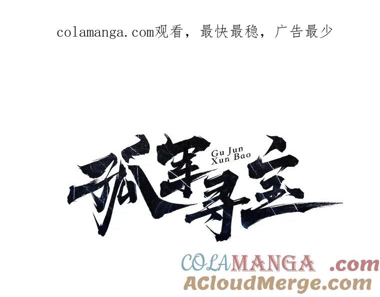 《孤军寻宝》41.不太平的夜晚 第1页