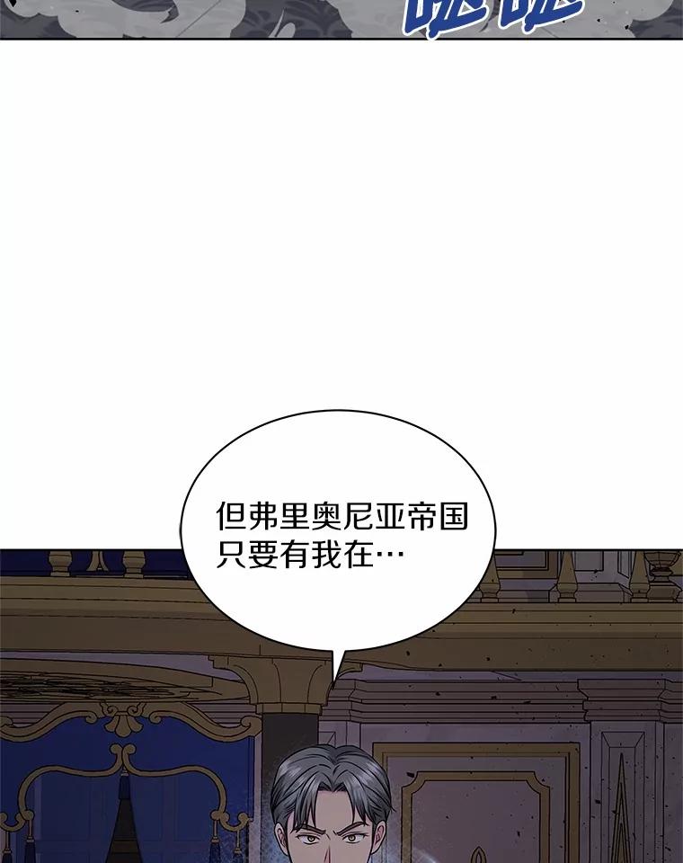 《吞噬太阳的花》41.对战黑魔法师 第108页